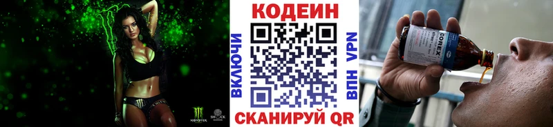 Кодеин напиток Lean (лин)  Купить закладки  Балаково 